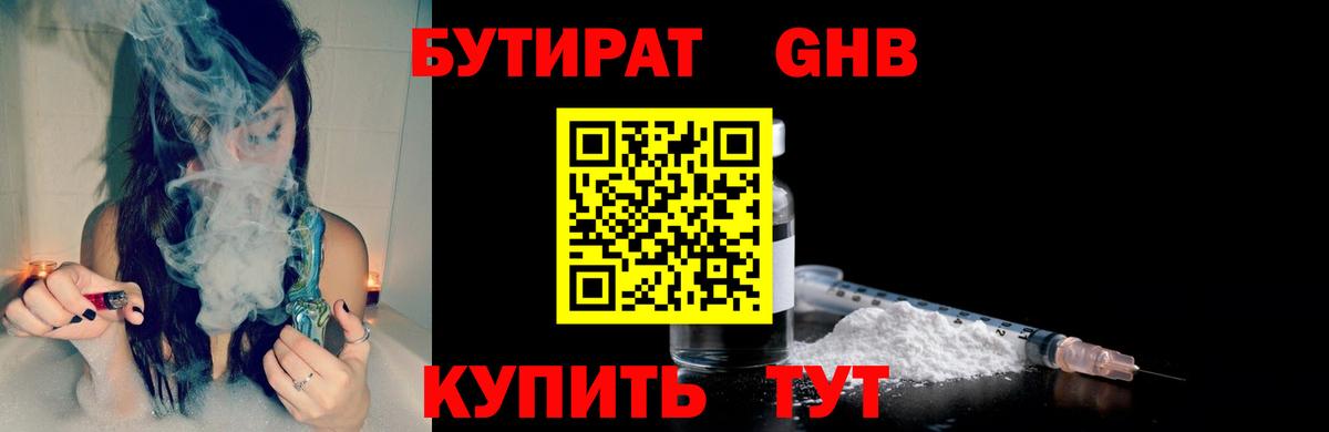 Бутират  Вход с VPN  Ипатово  БУТИРАТ BDO 33% 