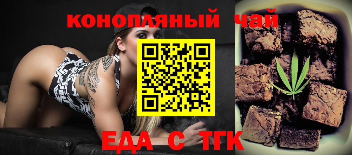 Печенье с ТГК марихуана  Вход с VPN  Ипатово 