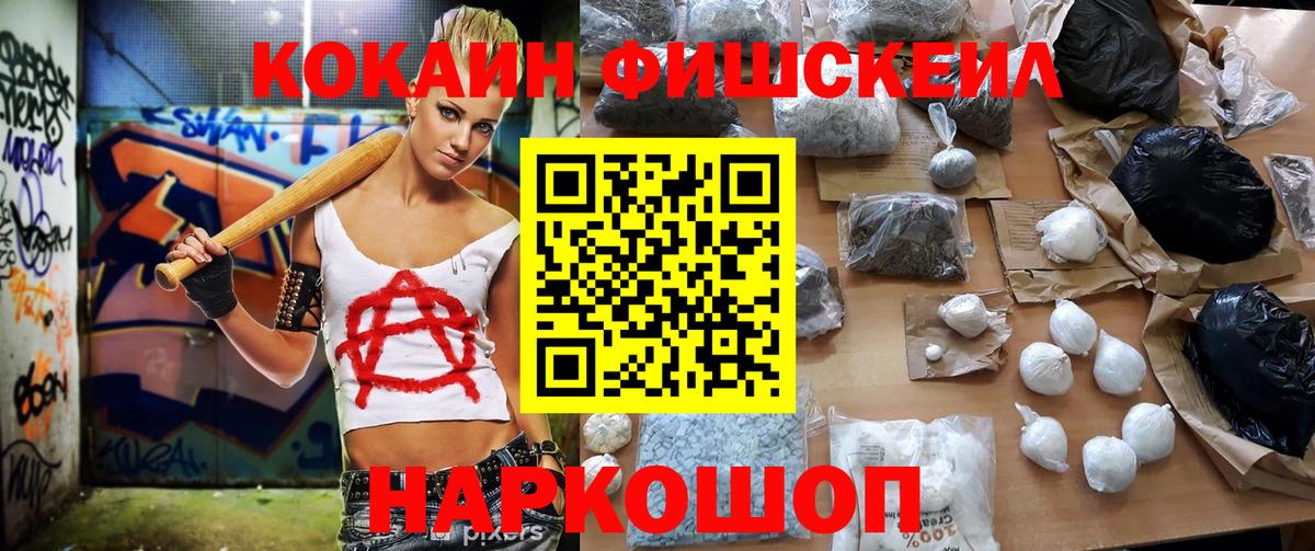 Cocaine Fish Scale Ипатово