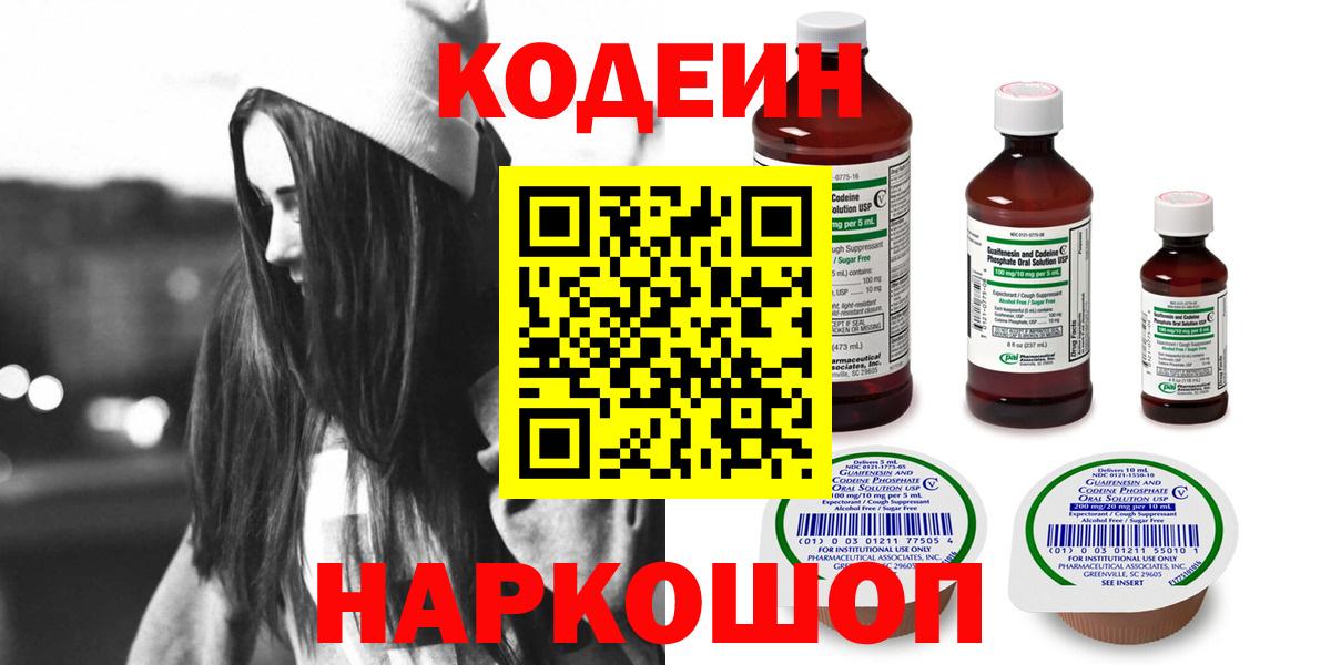 Ипатово  Codein Purple Drank  Вход с VPN 