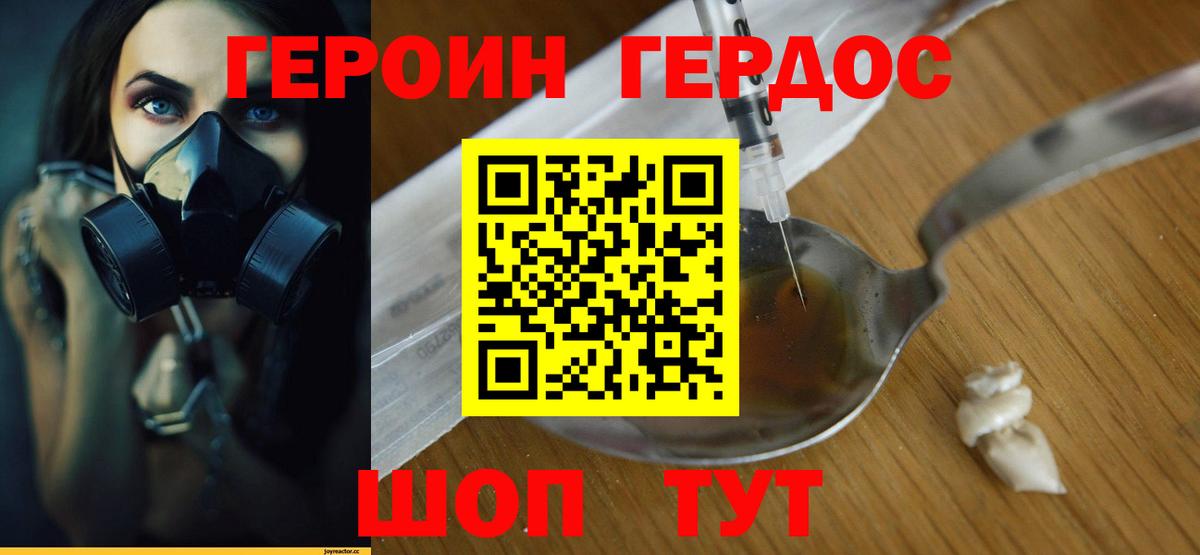 ГЕРОИН гречка Ипатово